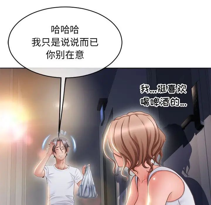 隔壁的她第46话