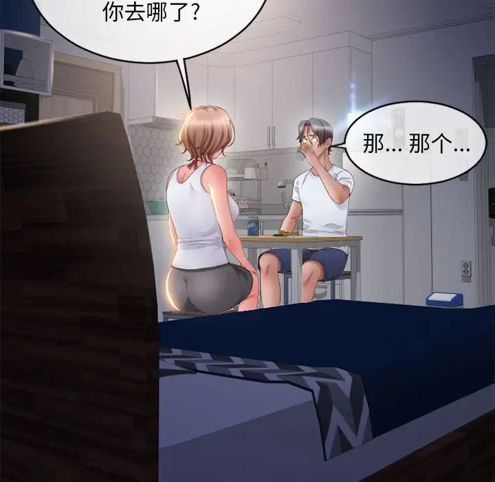 隔壁的她第46话