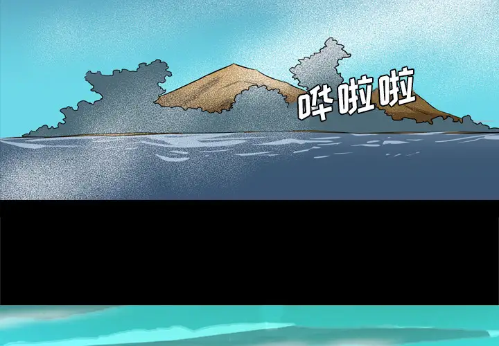重罪之岛第28话