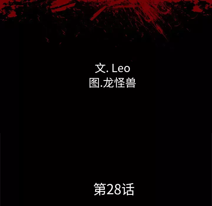 重罪之岛第28话