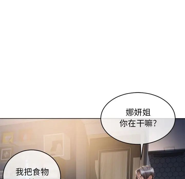 隔壁的她第46话