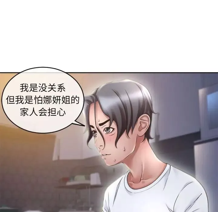 隔壁的她第47话