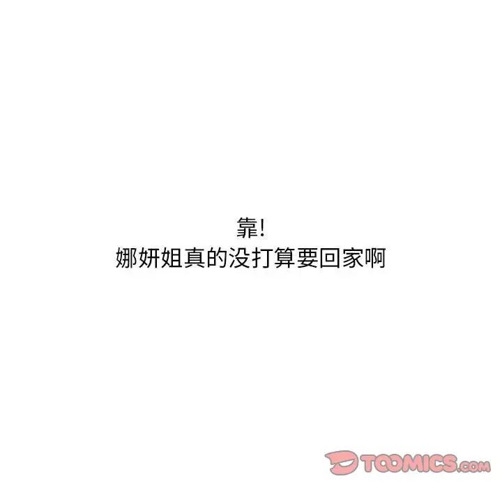 隔壁的她第47话
