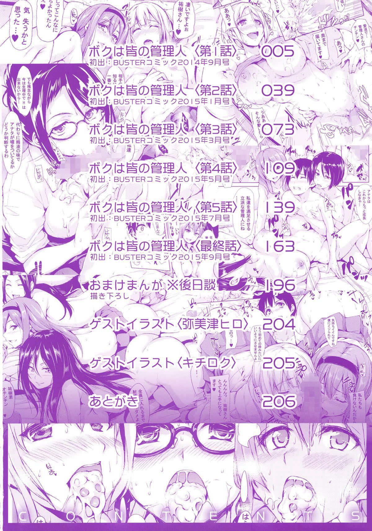 [立花オミナ]団地の中は仆のハーレム[ボクは皆の管理人][中国翻訳][全篇画质修復][立花オミナ]団地の中は仆のハーレム[ボクは皆の管理人][中国翻訳][全篇DL画质]