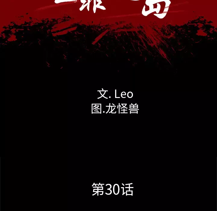 重罪之岛第30话