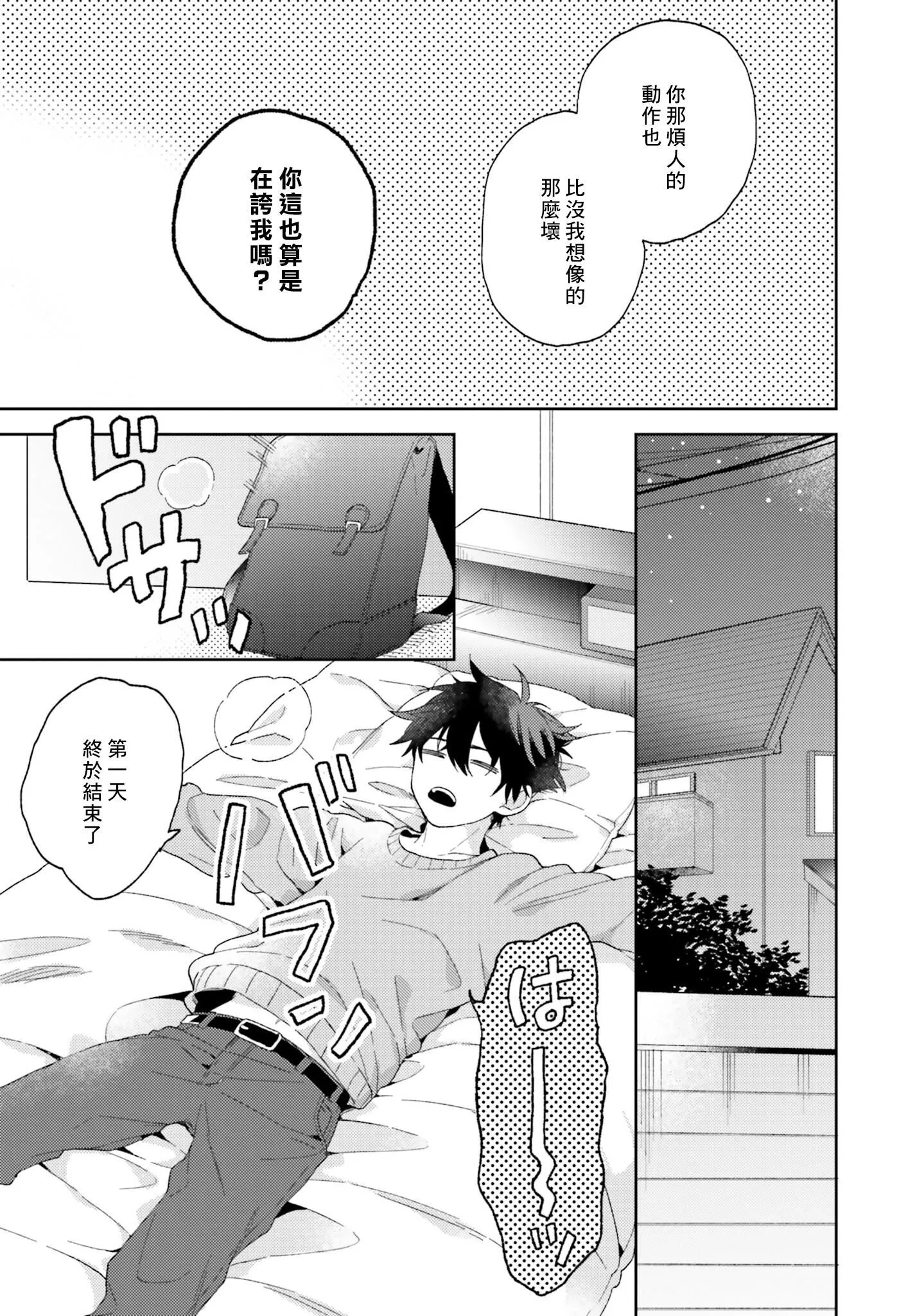 [黒田くろた]即席アドリブラバー[中國翻訳][DL版][黒田くろた]即席アドリブラバー[中國翻訳][DL版]