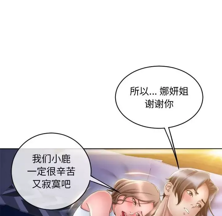 隔壁的她第48话
