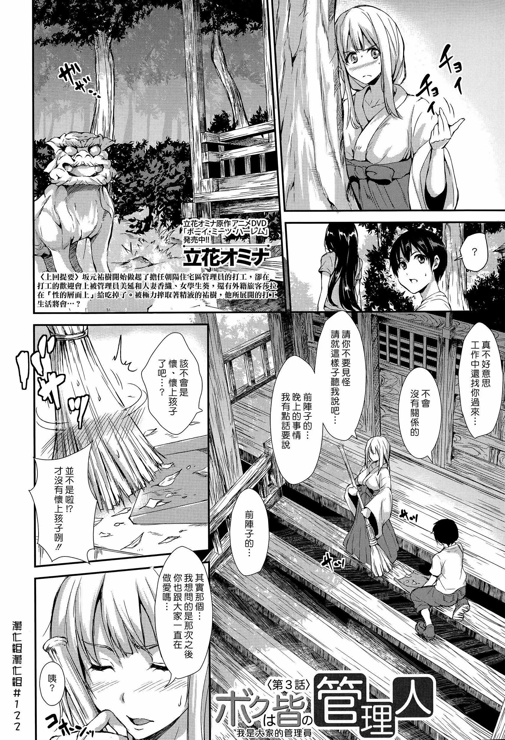 [立花オミナ]団地の中は仆のハーレム[ボクは皆の管理人][中国翻訳][全篇画质修復][立花オミナ]団地の中は仆のハーレム[ボクは皆の管理人][中国翻訳][全篇DL画质]