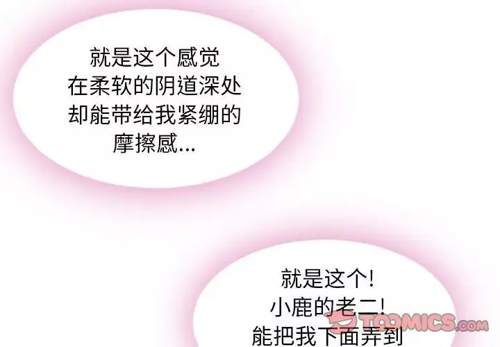 隔壁的她第49话