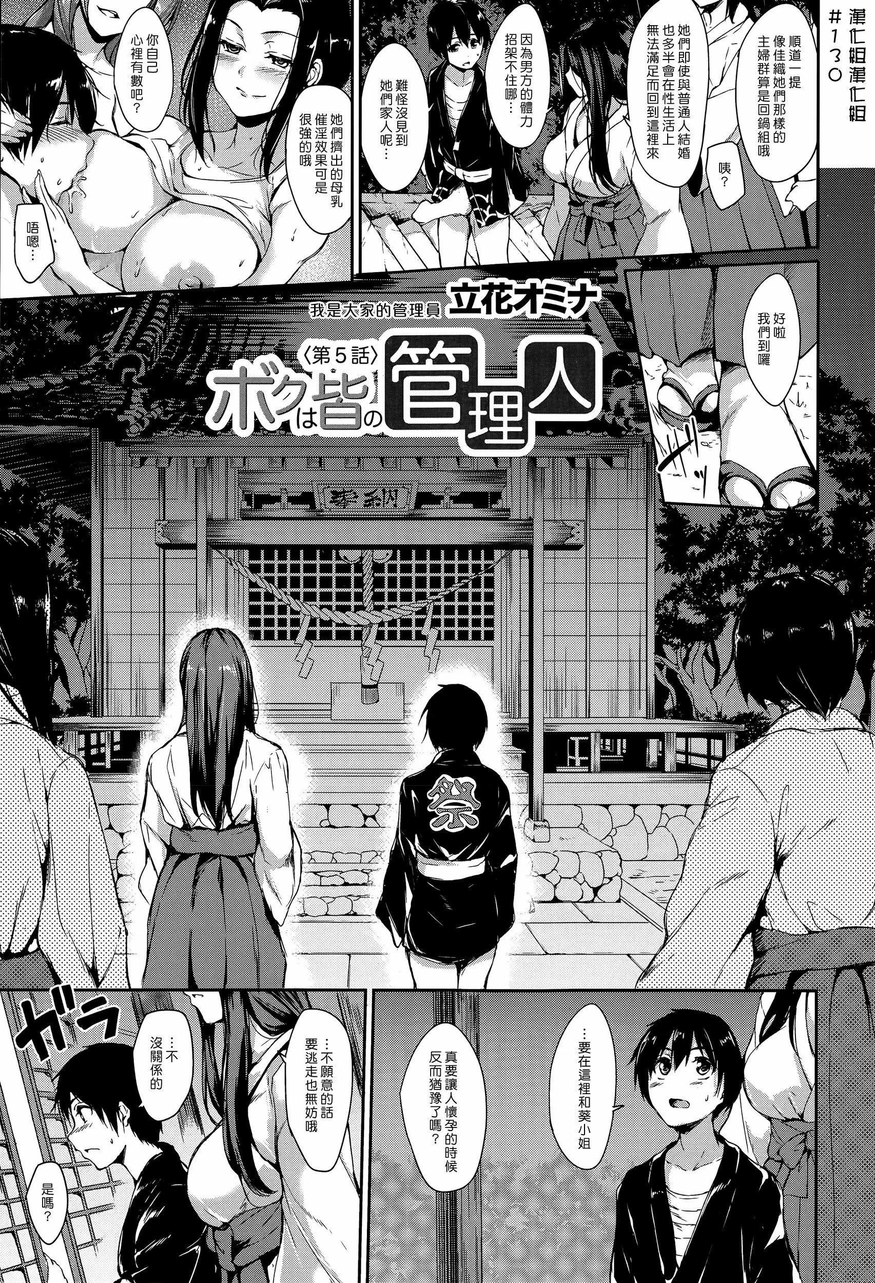 [立花オミナ]団地の中は仆のハーレム[ボクは皆の管理人][中国翻訳][全篇画质修復][立花オミナ]団地の中は仆のハーレム[ボクは皆の管理人][中国翻訳][全篇DL画质]