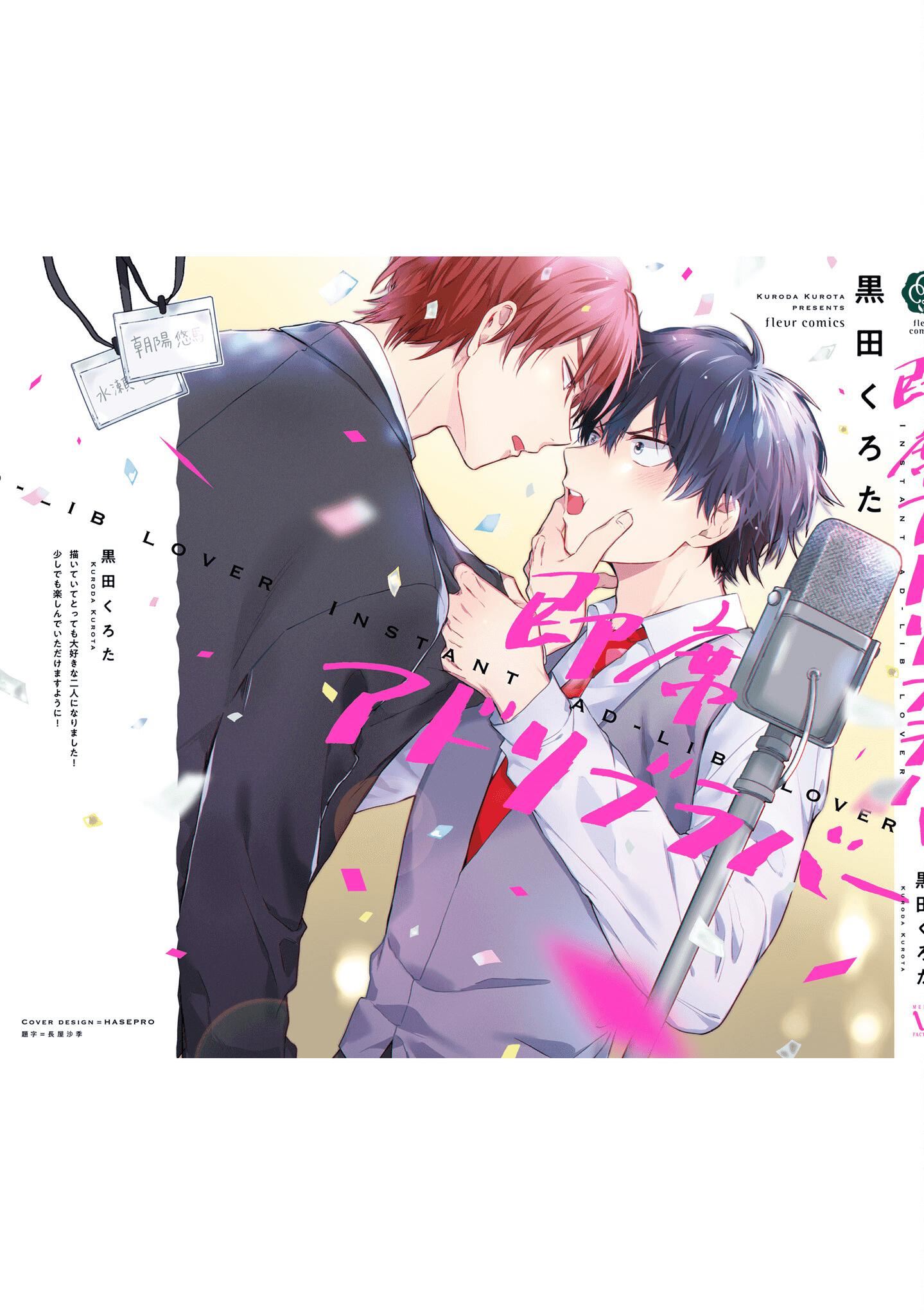[黒田くろた]即席アドリブラバー[中國翻訳][DL版][黒田くろた]即席アドリブラバー[中國翻訳][DL版]
