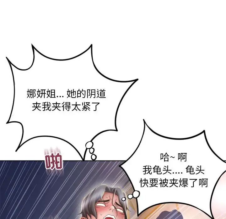 隔壁的她第49话