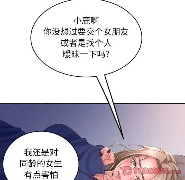 隔壁的她第49话
