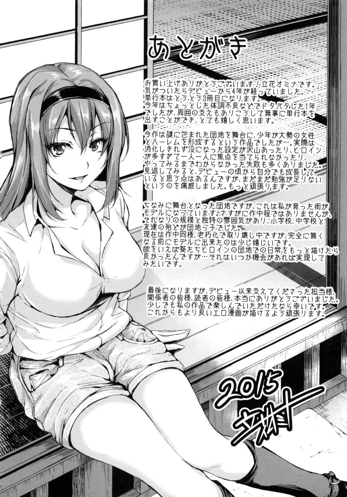 [立花オミナ]団地の中は仆のハーレム[ボクは皆の管理人][中国翻訳][全篇画质修復][立花オミナ]団地の中は仆のハーレム[ボクは皆の管理人][中国翻訳][全篇DL画质]