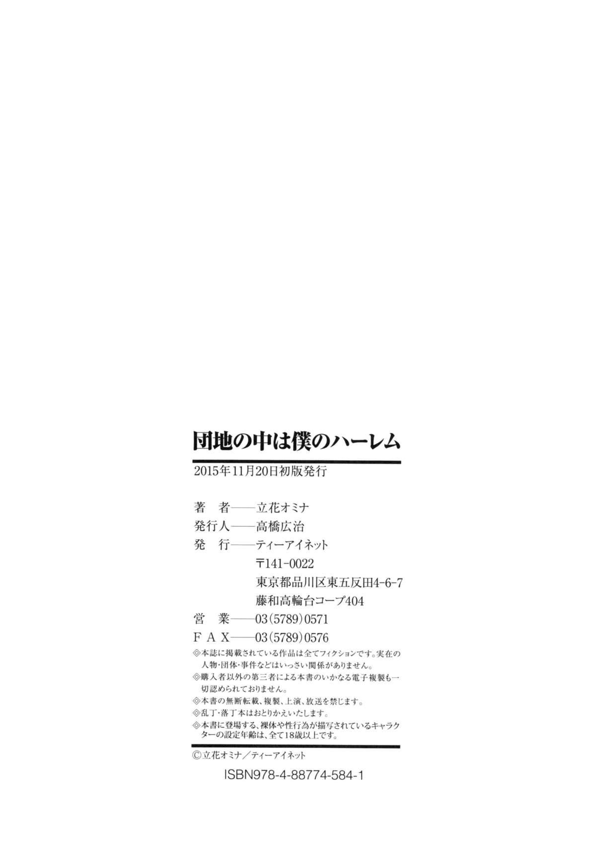 [立花オミナ]団地の中は仆のハーレム[ボクは皆の管理人][中国翻訳][全篇画质修復][立花オミナ]団地の中は仆のハーレム[ボクは皆の管理人][中国翻訳][全篇DL画质]