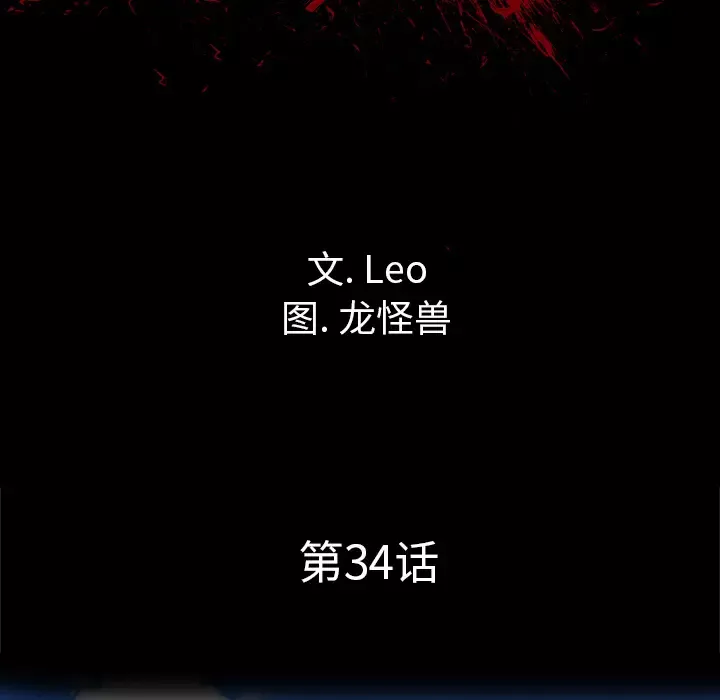 重罪之岛第34话