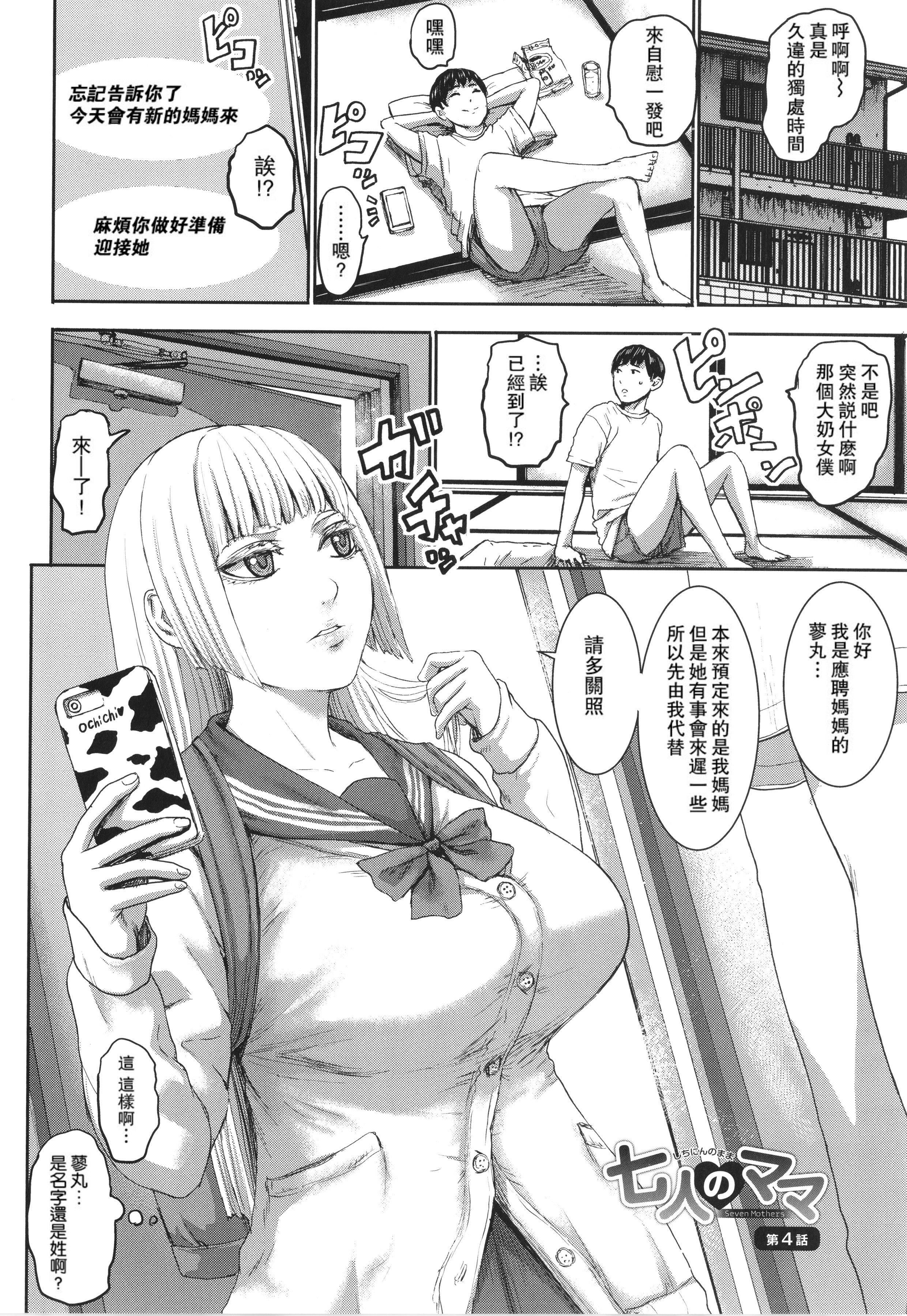 [PIえろ]七人のママ[中國翻訳][DL版][PIえろ]七人のママ[中國翻訳][DL版]