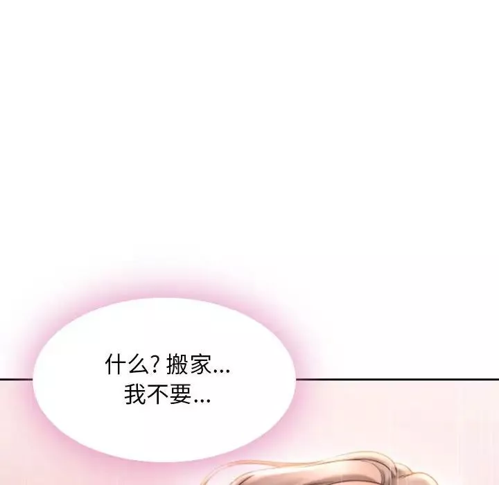隔壁的她第50話