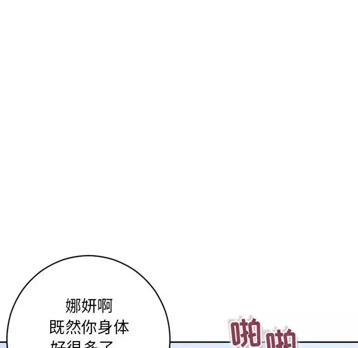 隔壁的她第51話