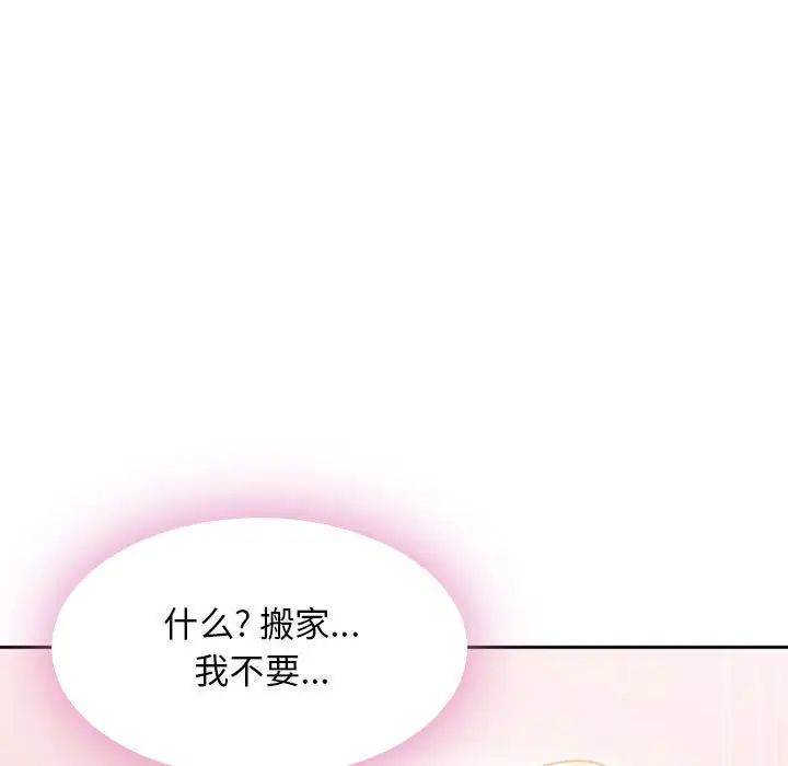 隔壁的她第51话