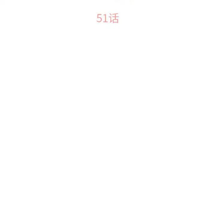 隔壁的她第51话