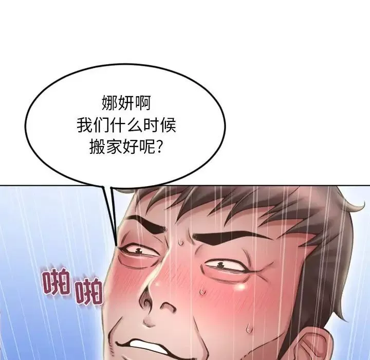 隔壁的她第51話