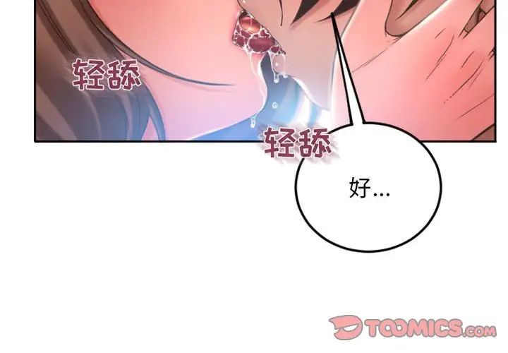 隔壁的她第52话