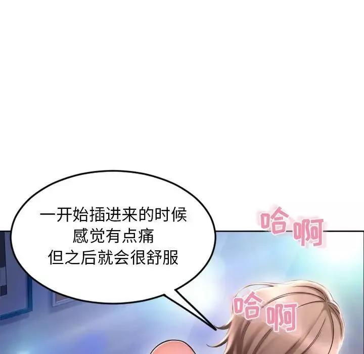 隔壁的她第52話