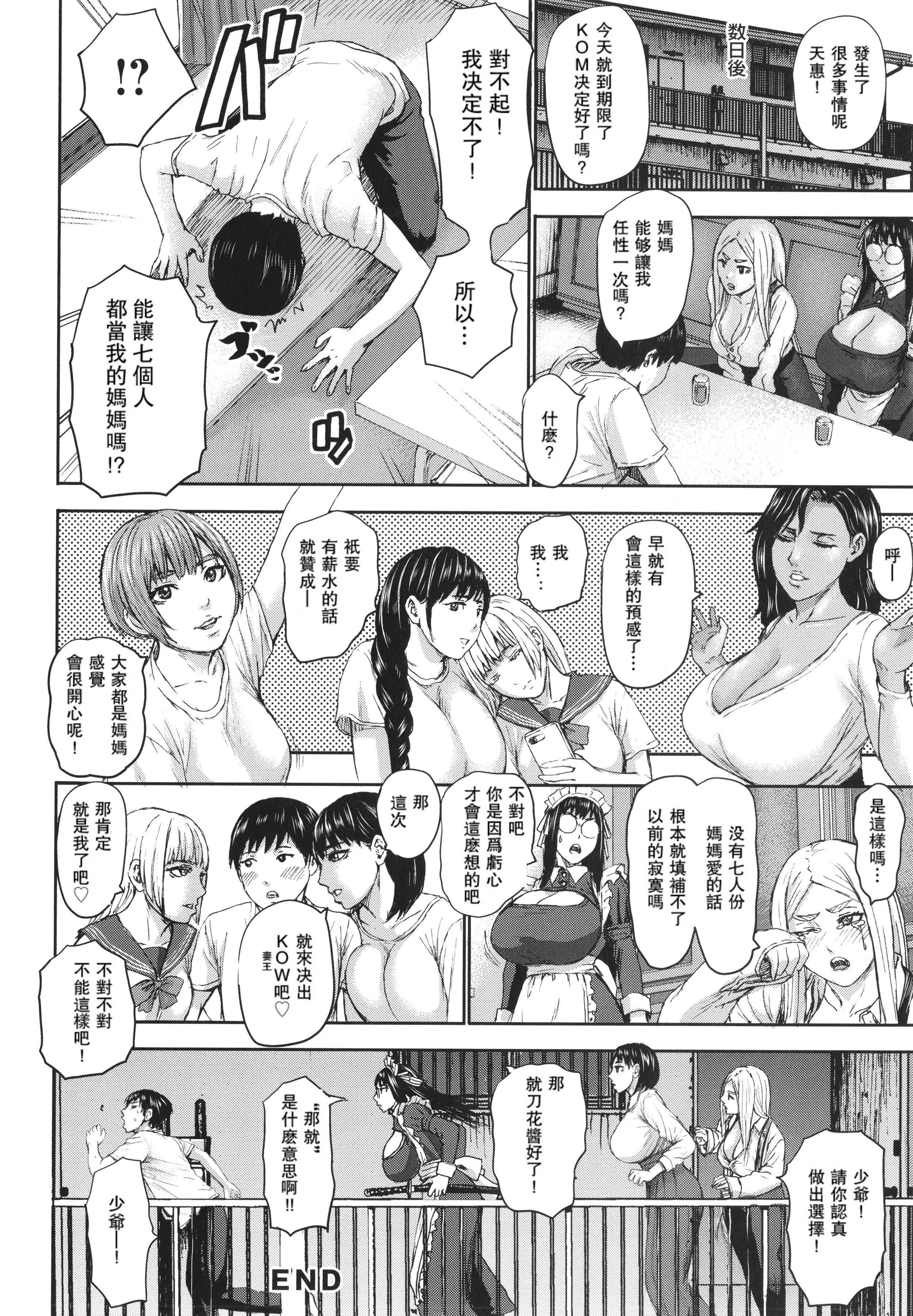 [PIえろ]七人のママ[中國翻訳][DL版][PIえろ]七人のママ[中國翻訳][DL版]