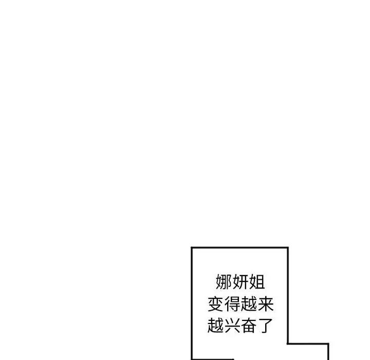 隔壁的她第54話