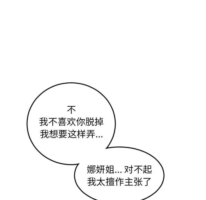 隔壁的她第54話