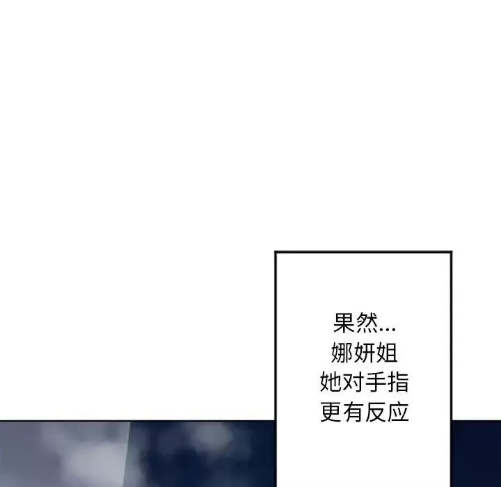 隔壁的她第54話