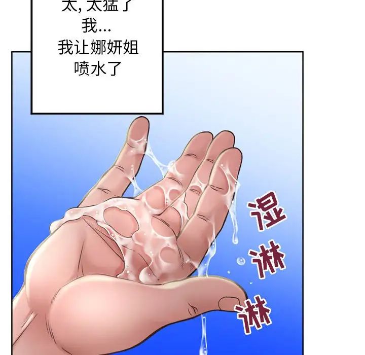 隔壁的她第54話