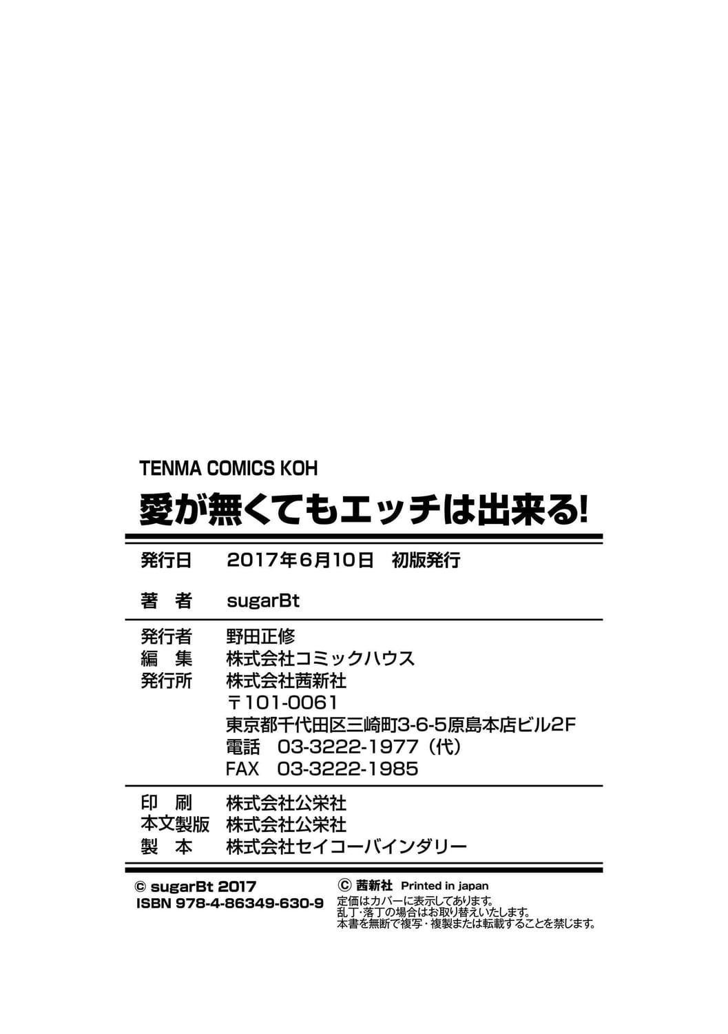 [sugarBt]爱が无くてもエッチは出来る![中国语][DL版][sugarBt]爱が无くてもエッチは出来る![中国语][DL版]