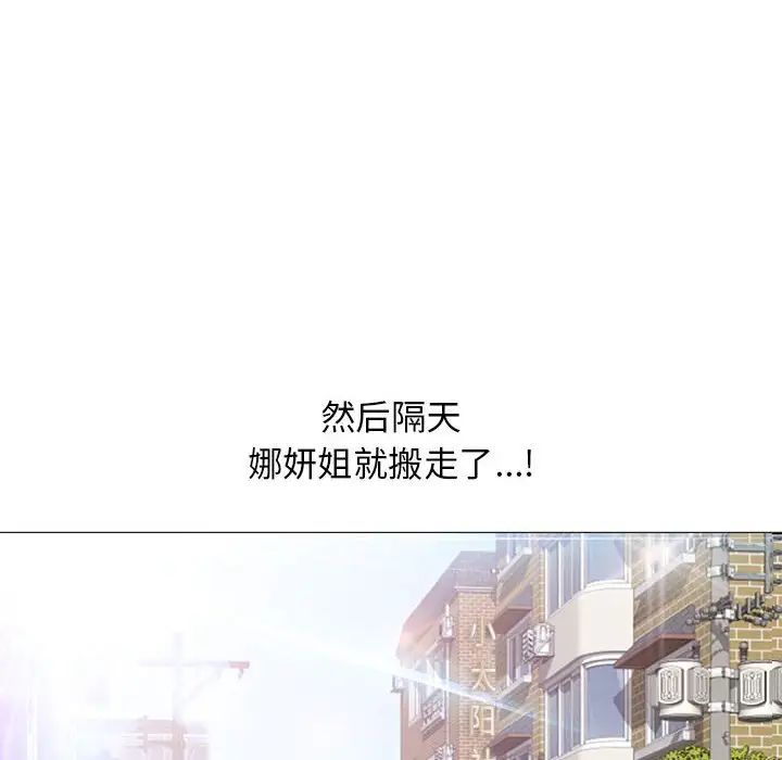 隔壁的她第54话