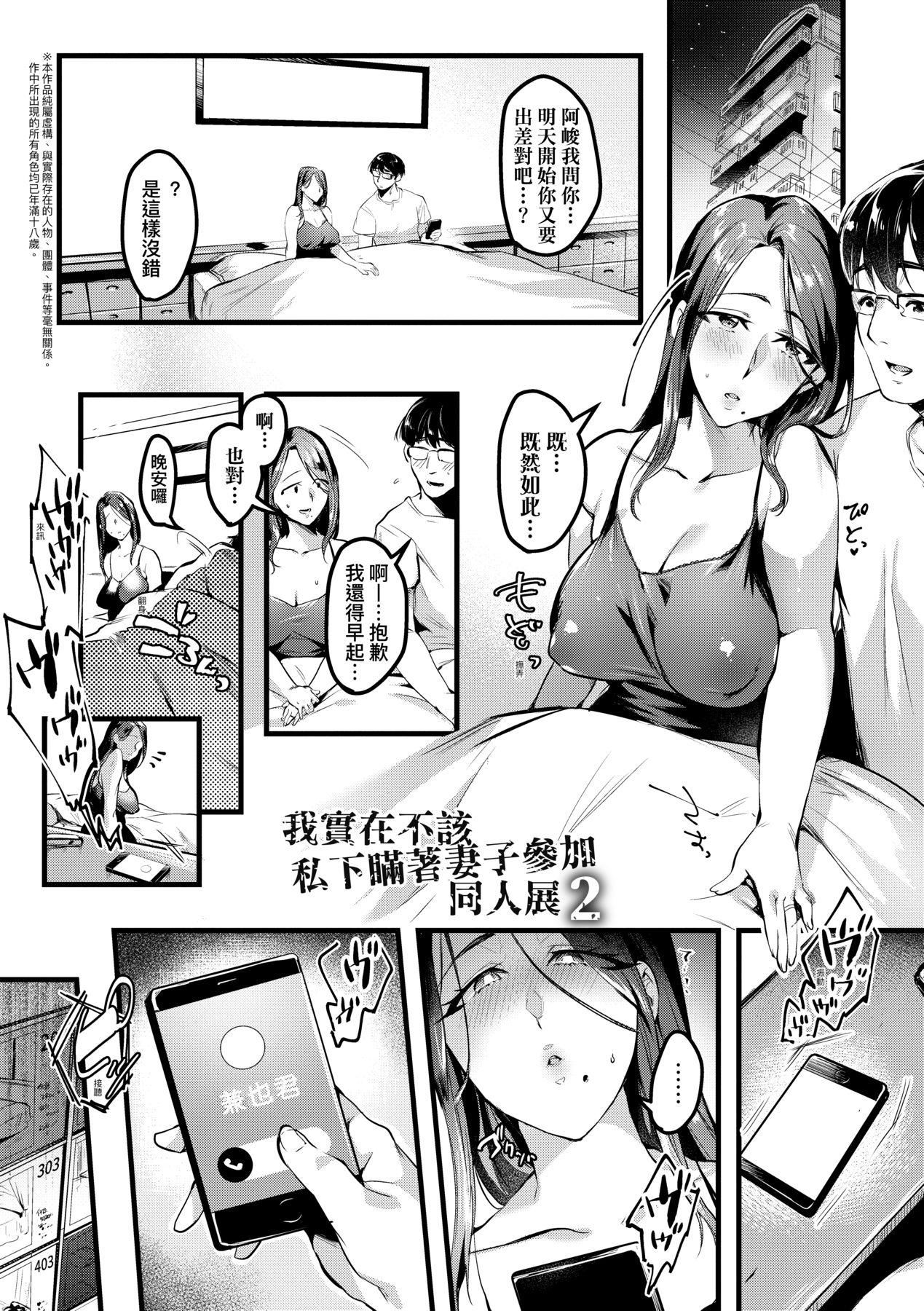 [みな本]妻に黙って即売会に行くんじゃなかった｜我实在不该私下瞒着妻子参加同人展特装版[中国翻訳][DL版][みな本]妻に黙って即売会に行くんじゃなかった｜我实在不该私下瞒着妻子参加同人展特装版[中国翻訳][DL版]