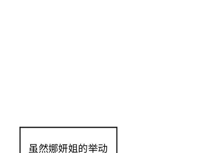 隔壁的她第55話-最終話（完结）