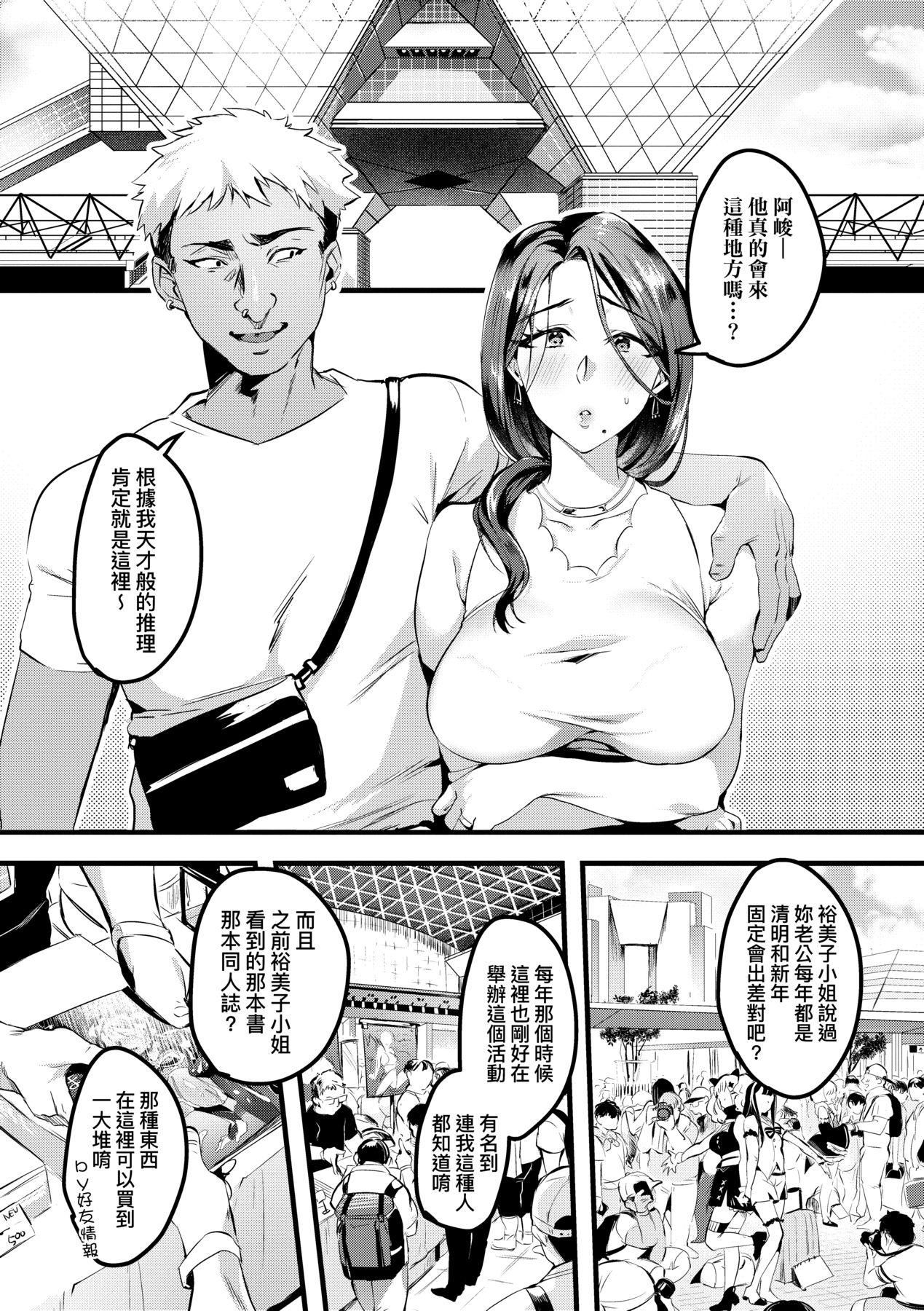 [みな本]妻に黙って即売会に行くんじゃなかった｜我实在不该私下瞒着妻子参加同人展特装版[中国翻訳][DL版][みな本]妻に黙って即売会に行くんじゃなかった｜我实在不该私下瞒着妻子参加同人展特装版[中国翻訳][DL版]