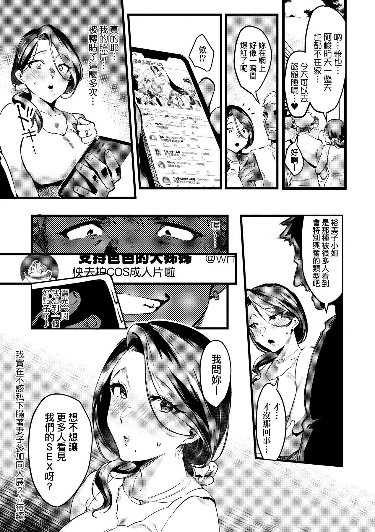 [みな本]妻に黙って即売会に行くんじゃなかった｜我实在不该私下瞒着妻子参加同人展特装版[中国翻訳][DL版][みな本]妻に黙って即売会に行くんじゃなかった｜我实在不该私下瞒着妻子参加同人展特装版[中国翻訳][DL版]