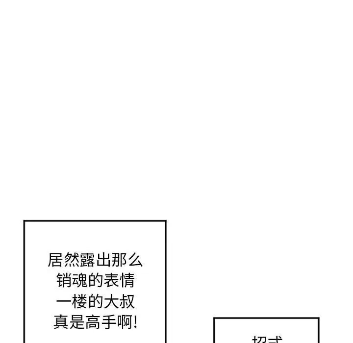 隔壁的她第55话-最终话（完结）