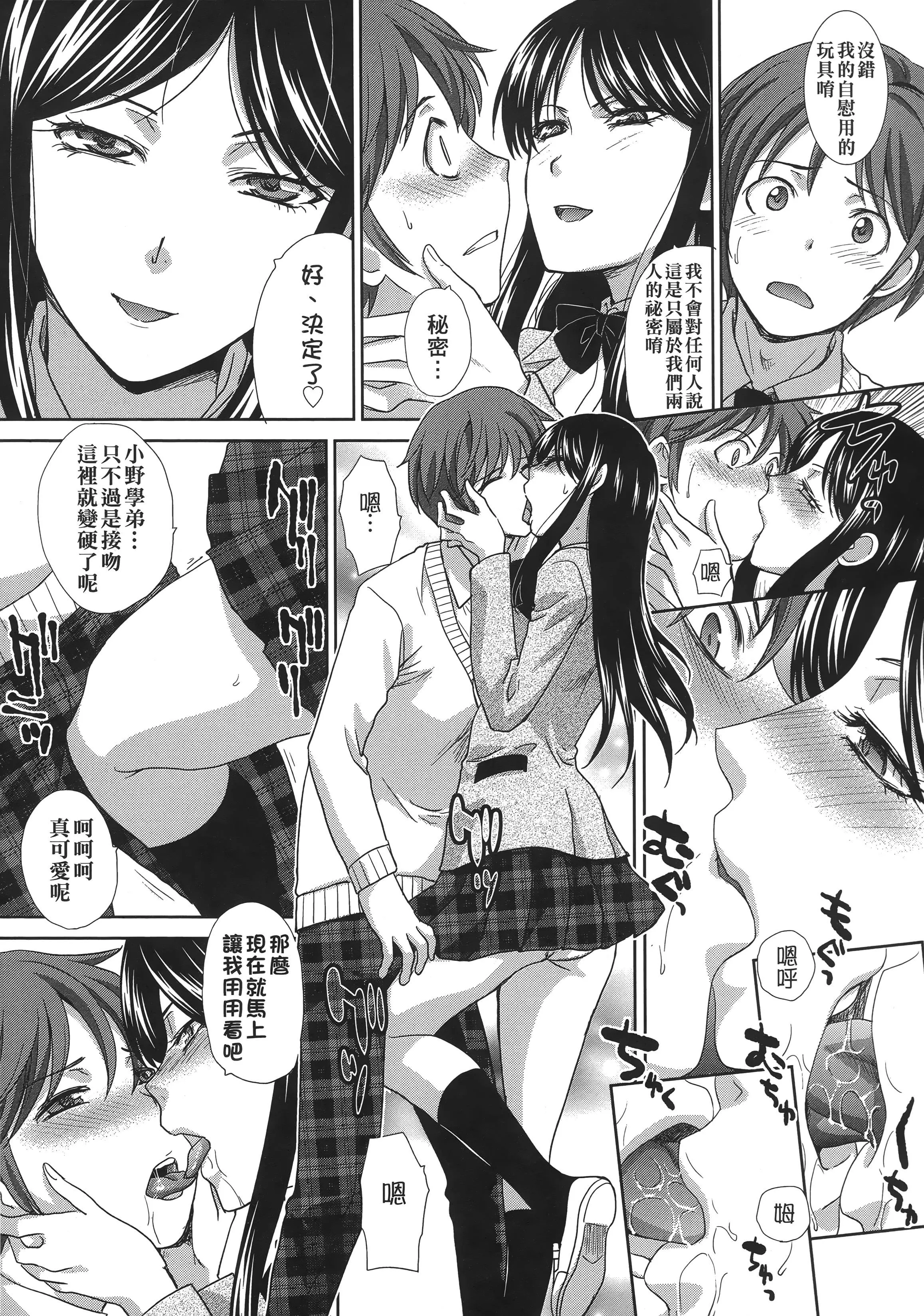 [板場広し]この春、彼女ができました。[中國翻訳][板場広し]この春、彼女ができました。[中國翻訳]