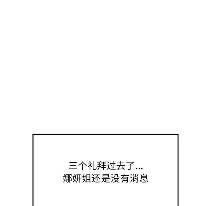 隔壁的她第55話-最終話（完结）