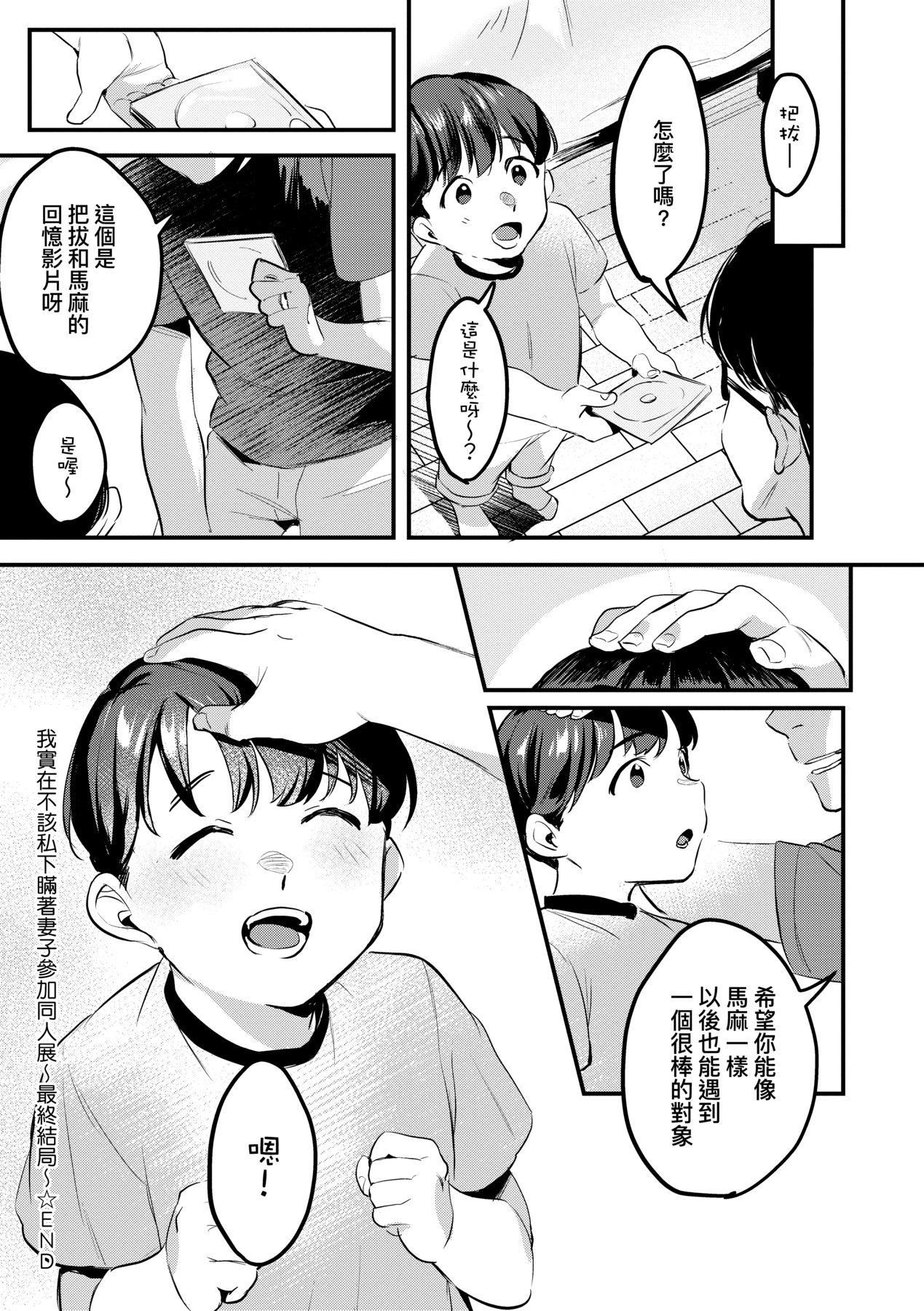 [みな本]妻に黙って即売会に行くんじゃなかった｜我实在不该私下瞒着妻子参加同人展特装版[中国翻訳][DL版][みな本]妻に黙って即売会に行くんじゃなかった｜我实在不该私下瞒着妻子参加同人展特装版[中国翻訳][DL版]