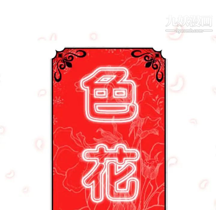 色花穴第1話
