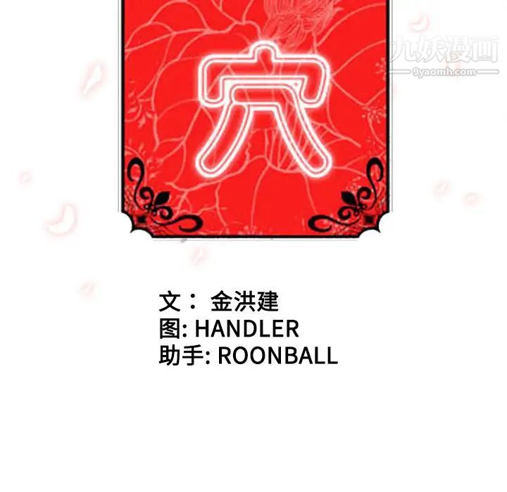 色花穴第1话