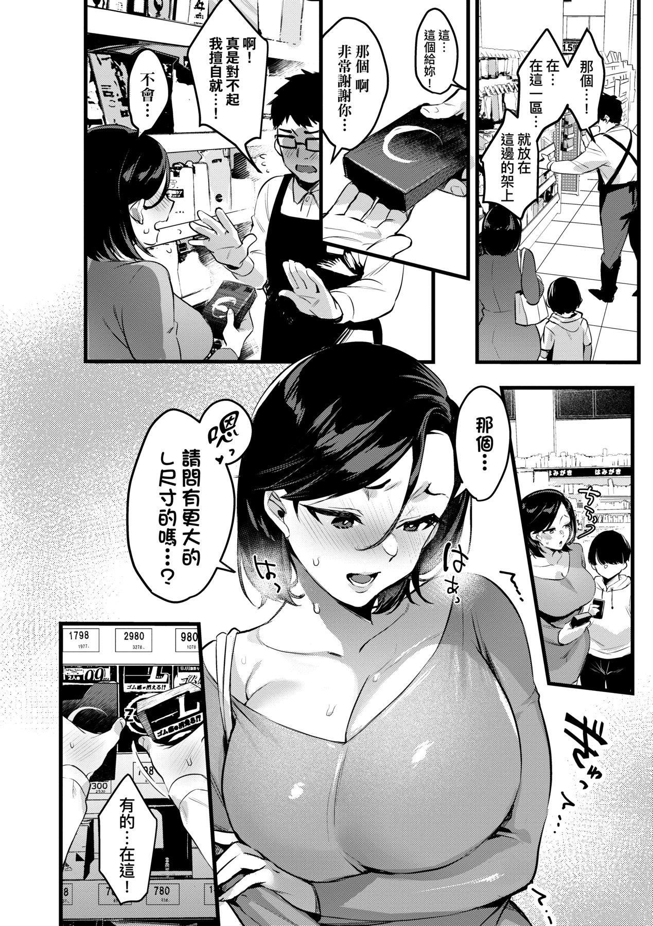 [みな本]妻に黙って即売会に行くんじゃなかった｜我实在不该私下瞒着妻子参加同人展特装版[中国翻訳][DL版][みな本]妻に黙って即売会に行くんじゃなかった｜我实在不该私下瞒着妻子参加同人展特装版[中国翻訳][DL版]