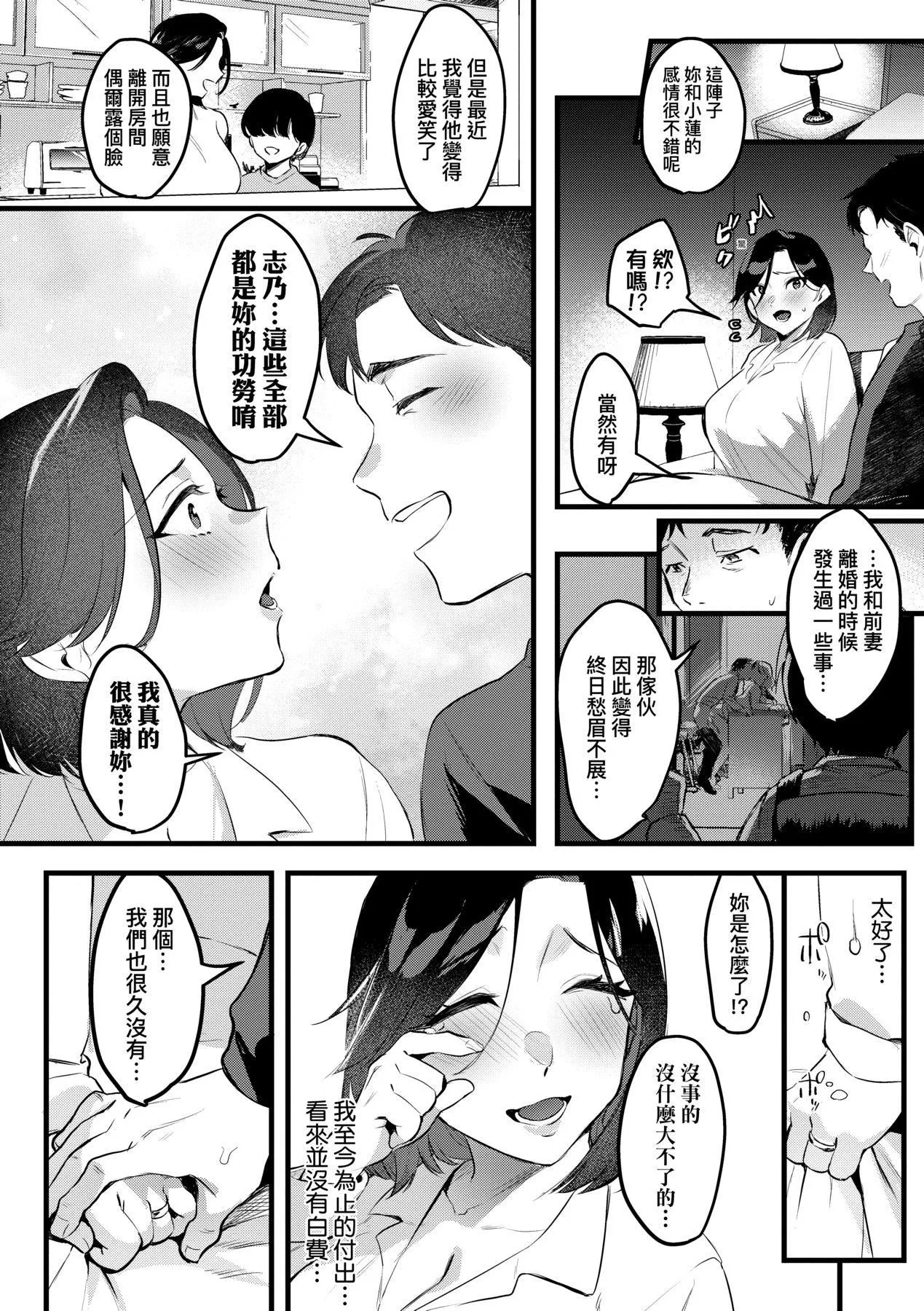 [みな本]妻に黙って即売會に行くんじゃなかった｜我實在不該私下瞞著妻子參加同人展特裝版[中國翻訳][DL版][みな本]妻に黙って即売會に行くんじゃなかった｜我實在不該私下瞞著妻子參加同人展特裝版[中國翻訳][DL版]