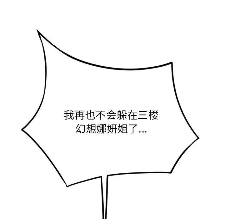 隔壁的她第55話-最終話（完结）