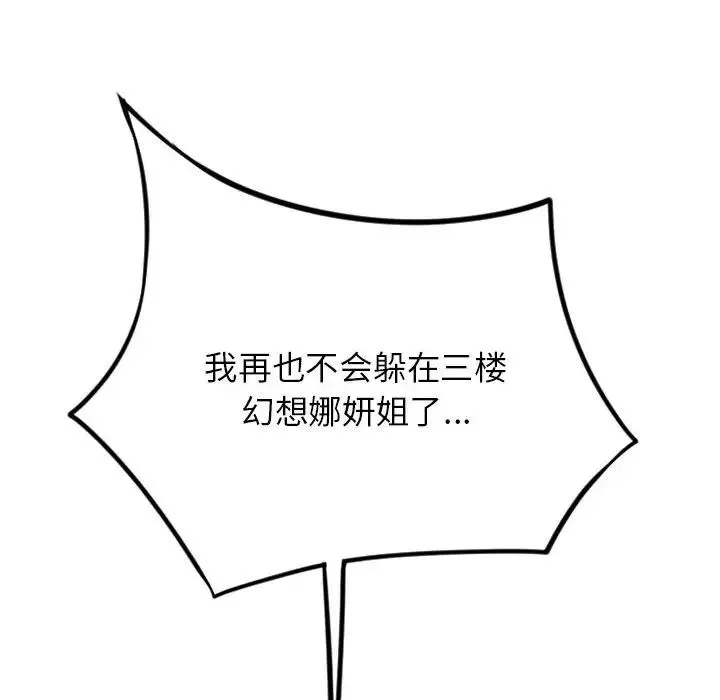 隔壁的她第55話-最終話（完结）