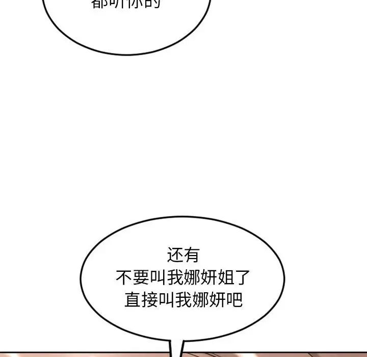 隔壁的她第55话-最终话(完结)